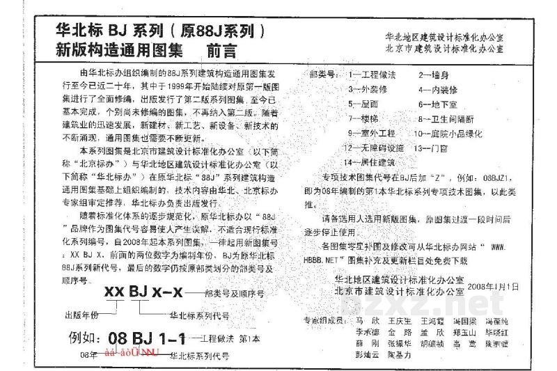  屋面详图（建筑构造通用图集）
