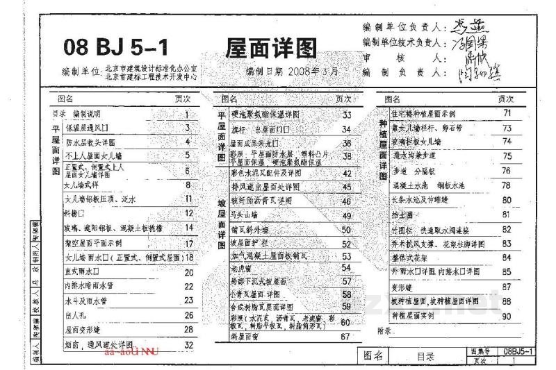  屋面详图（建筑构造通用图集）