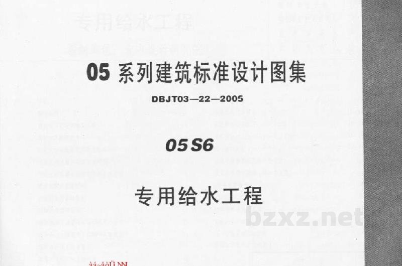 专用给水工程