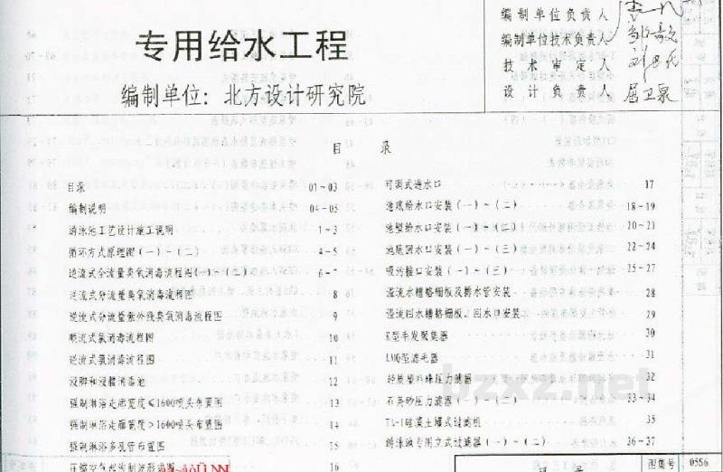  专用给水工程