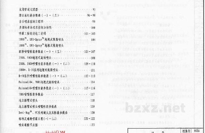  专用给水工程