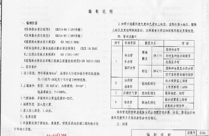 专用给水工程
