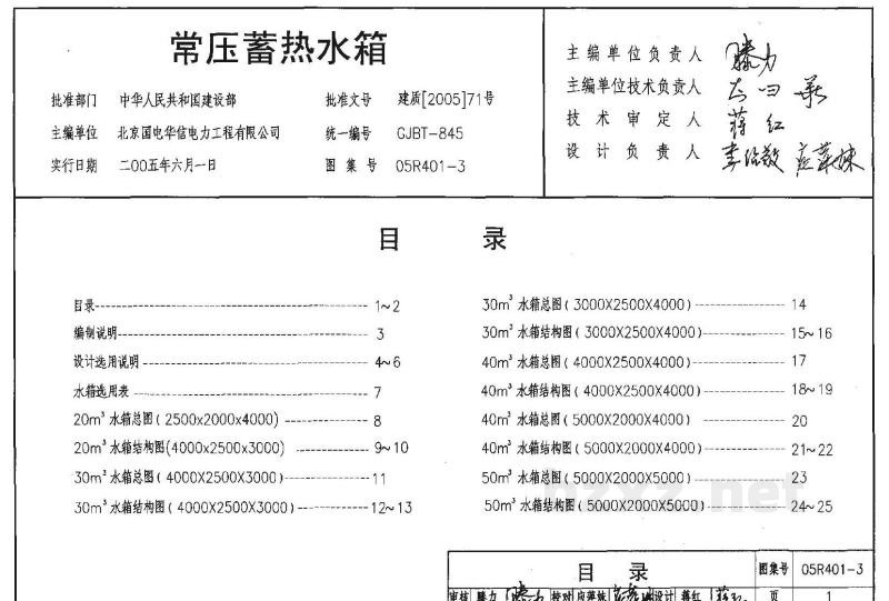  常压蓄热水箱