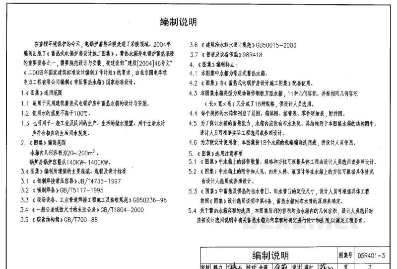  常压蓄热水箱