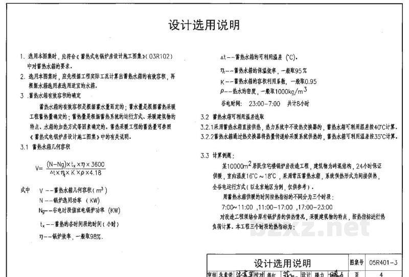  常压蓄热水箱