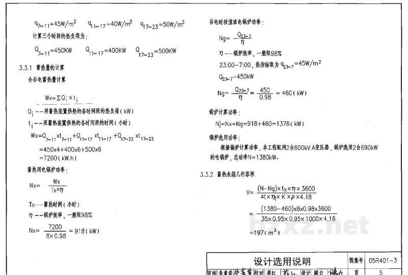  常压蓄热水箱
