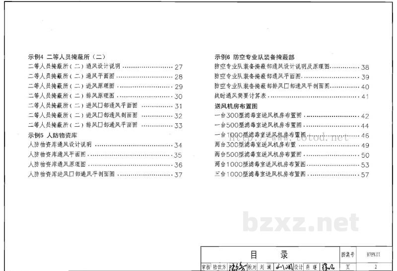 防空地下室通风设计示例图集（GJBT-1000）