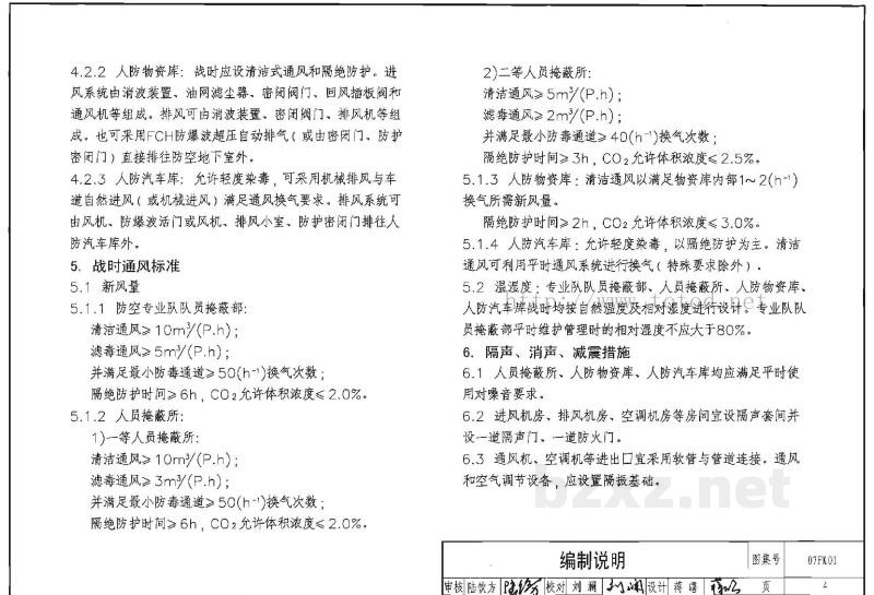  防空地下室通风设计示例图集（GJBT-1000）