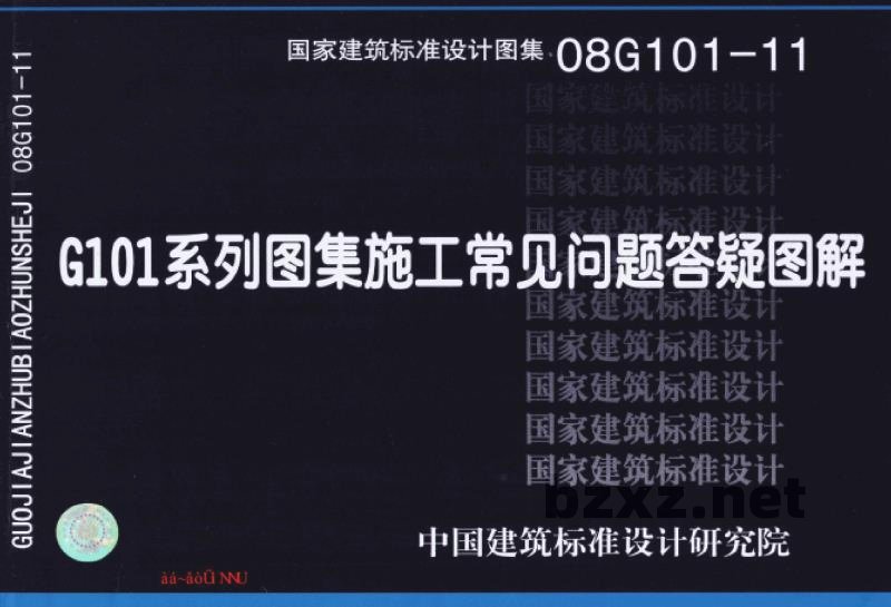  G101系列图集施工常见问题答疑图解