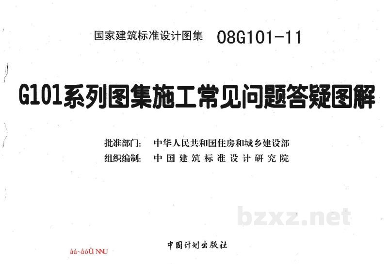  G101系列图集施工常见问题答疑图解