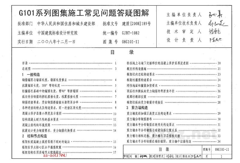  G101系列图集施工常见问题答疑图解