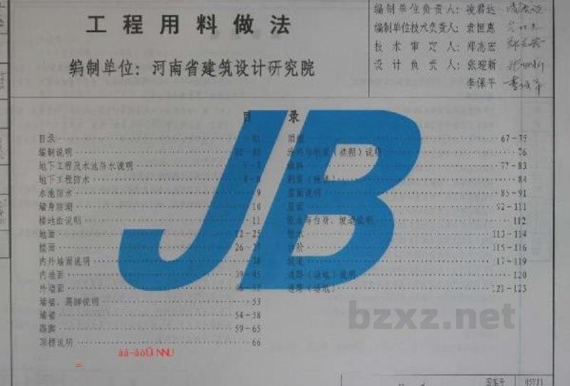  工程用料做法（05系列工程建设标准设计图集）