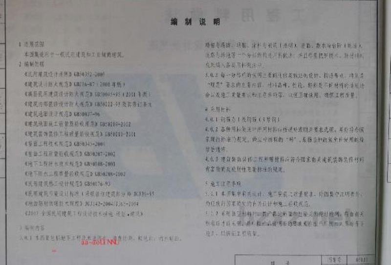  工程用料做法（05系列工程建设标准设计图集）