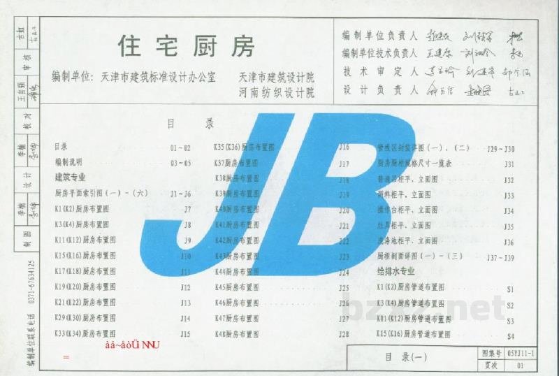  住宅厨房