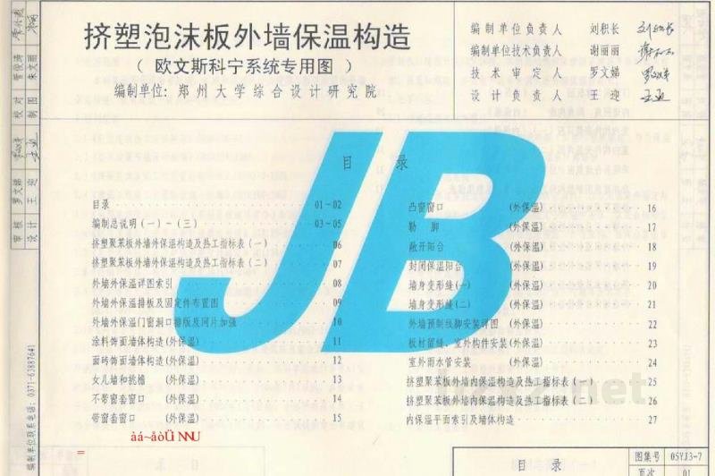  挤塑泡沫板外墙保温构造