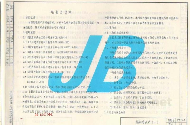  挤塑泡沫板外墙保温构造