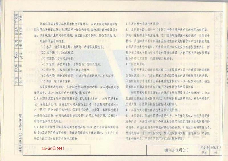  挤塑泡沫板外墙保温构造