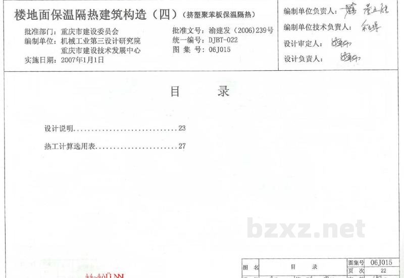  楼地面保温隔热建筑构造（四）（挤塑聚苯板保温隔热）