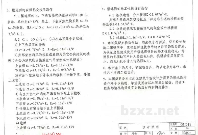  楼地面保温隔热建筑构造（四）（挤塑聚苯板保温隔热）
