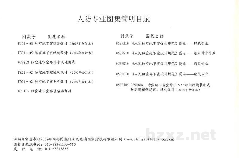  防空地下室建筑设计（2007年合订本）
