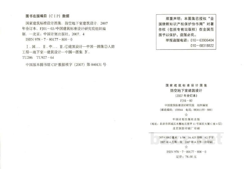  防空地下室建筑设计（2007年合订本）