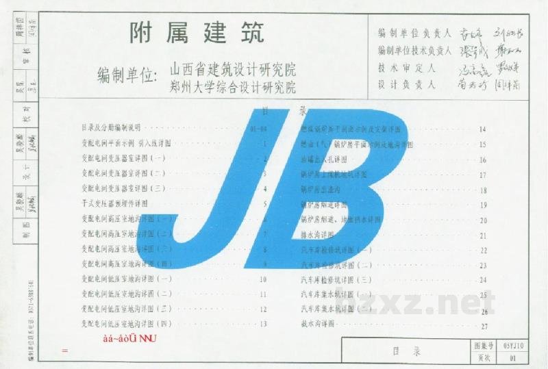  附属建筑（江西省地方规范图集）