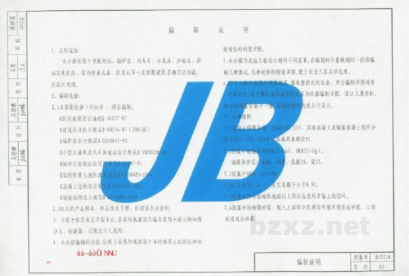 附属建筑（江西省地方规范图集）
