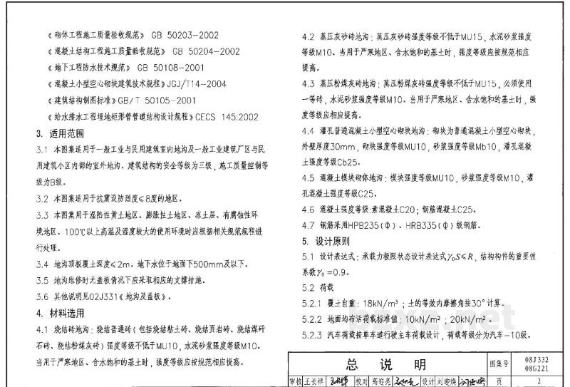  砌体地沟