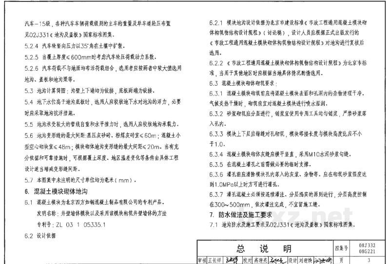  砌体地沟