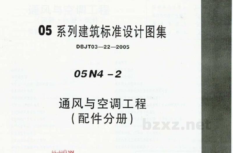  通风与空调工程（配件分册）（风管、水管、配件）