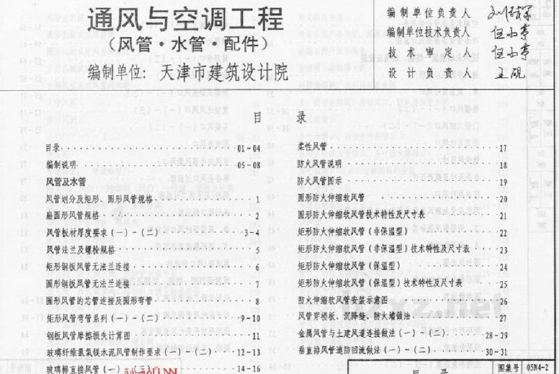  通风与空调工程（配件分册）（风管、水管、配件）