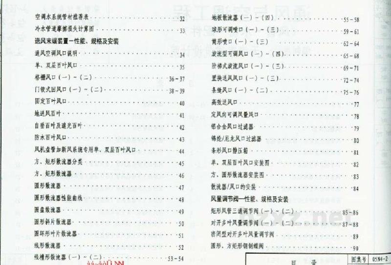  通风与空调工程（配件分册）（风管、水管、配件）