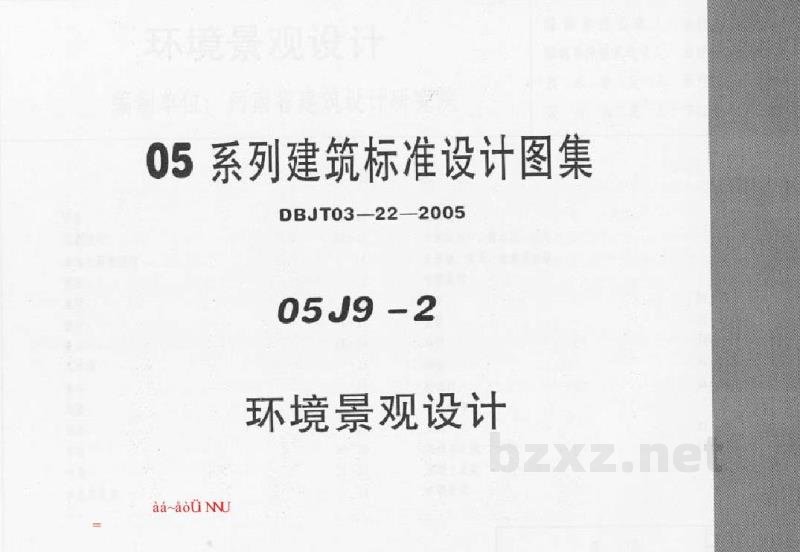  环境景观设计