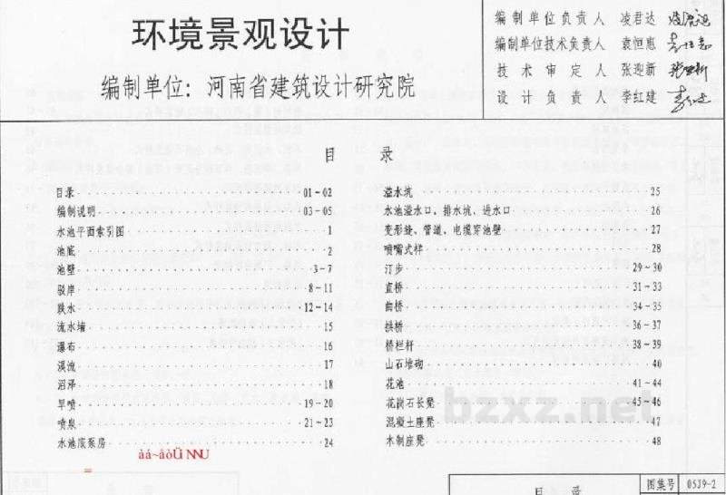  环境景观设计