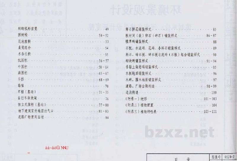  环境景观设计