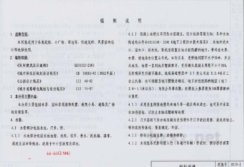  环境景观设计