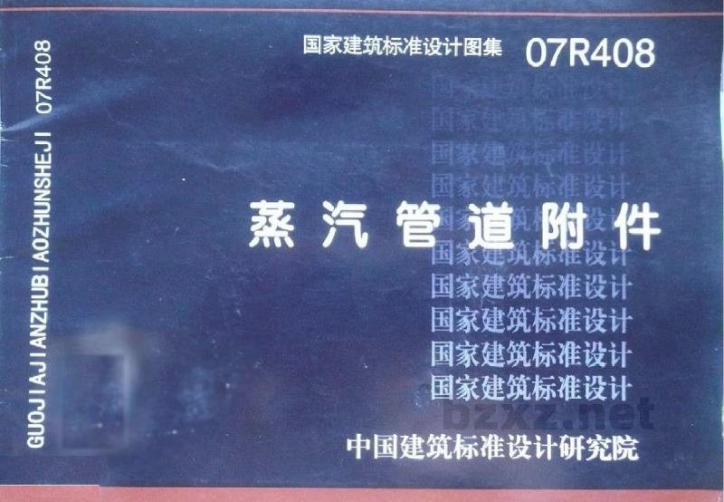  蒸汽管道附件