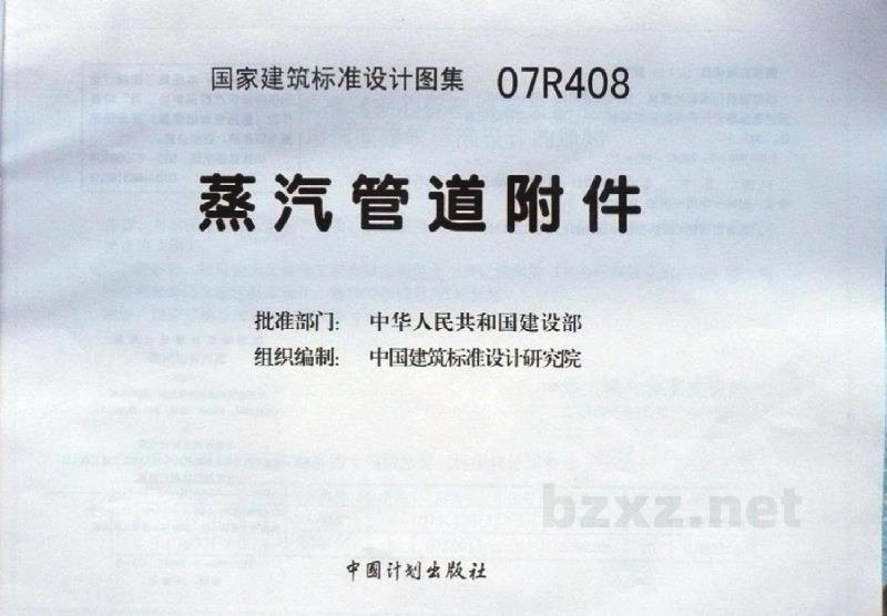  蒸汽管道附件