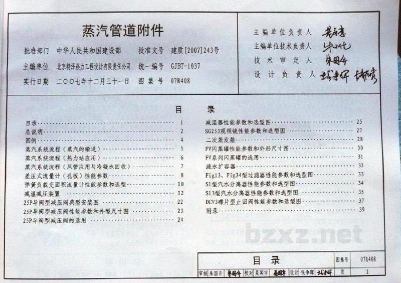  蒸汽管道附件