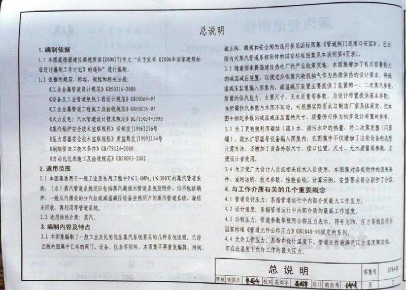  蒸汽管道附件