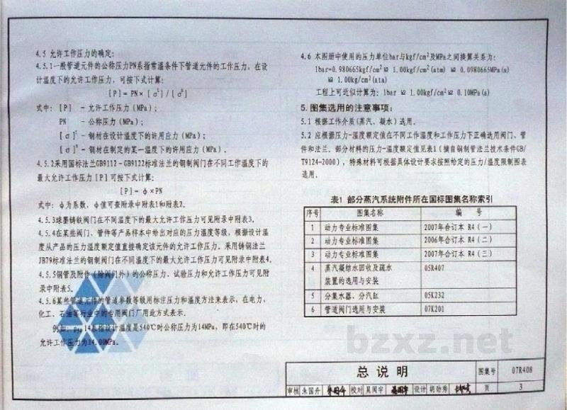  蒸汽管道附件