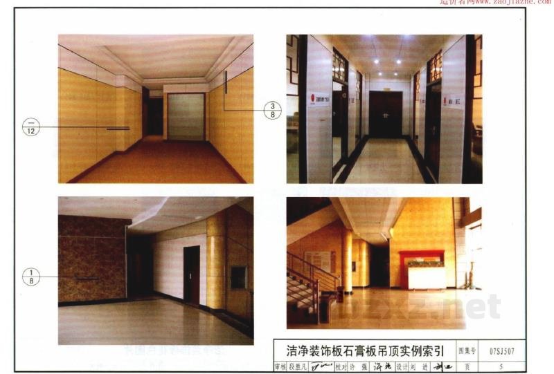  轻钢龙骨布面石膏板、布面洁净板隔墙及吊顶建筑