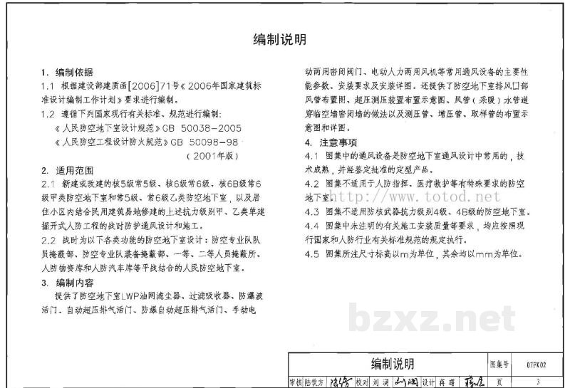  防空地下室通风设备安装