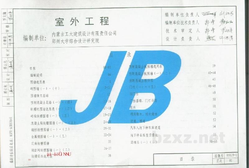  室外工程