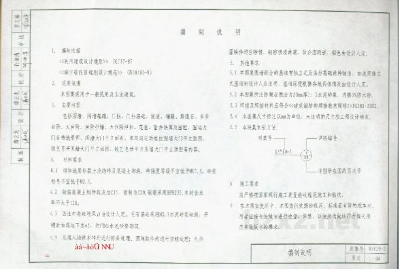  室外工程