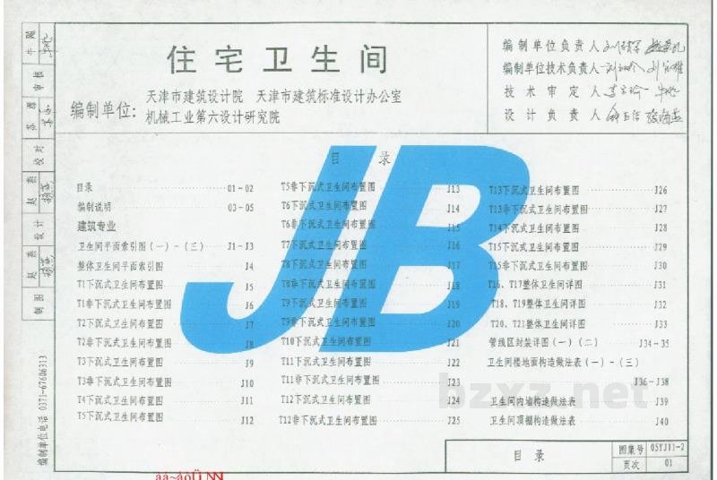  住宅卫生间