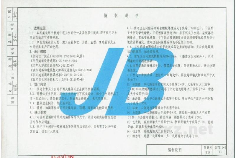  住宅卫生间