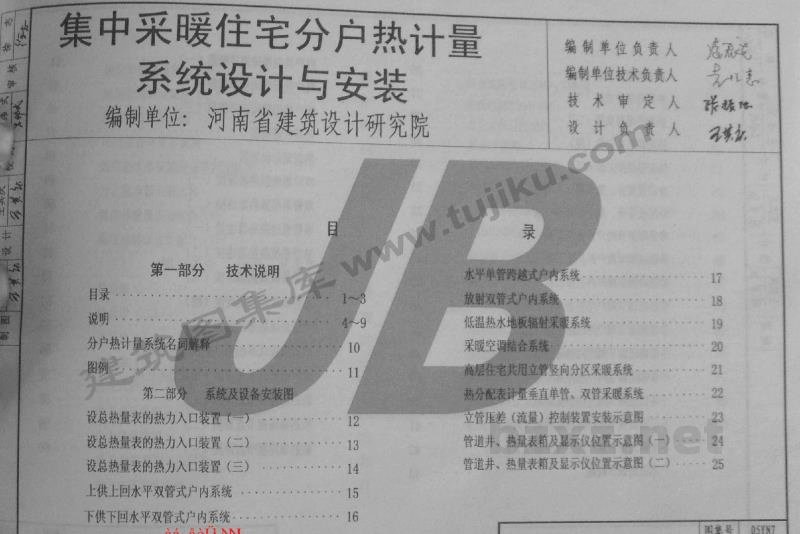  集中采暖住宅分户热计量系统设计与安装（河南省图集）
