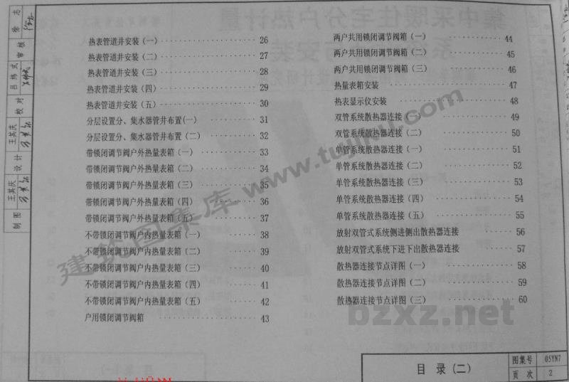  集中采暖住宅分户热计量系统设计与安装（河南省图集）
