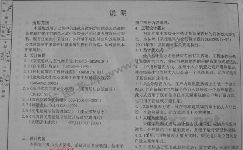  集中采暖住宅分户热计量系统设计与安装（河南省图集）